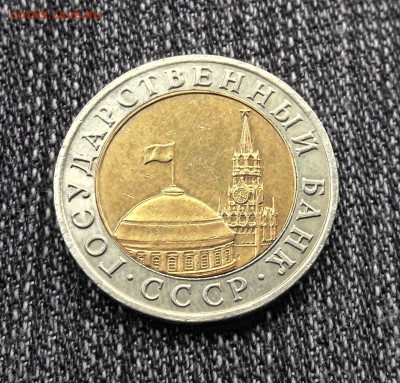 10 рублей 1991 года ММД Биметалл. - 302face1-9f38-4091-80c7-cc99b7fbde7b