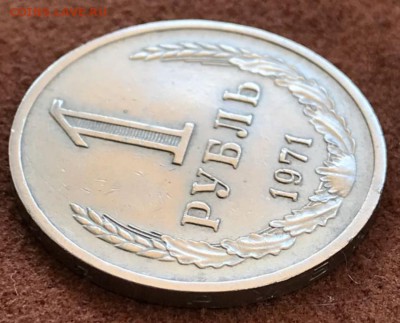 Рубль 1971 губы. 22.02.2018 - _20180218_161107.JPG