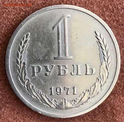 Рубль 1971 губы. 22.02.2018 - _20180218_161814.JPG
