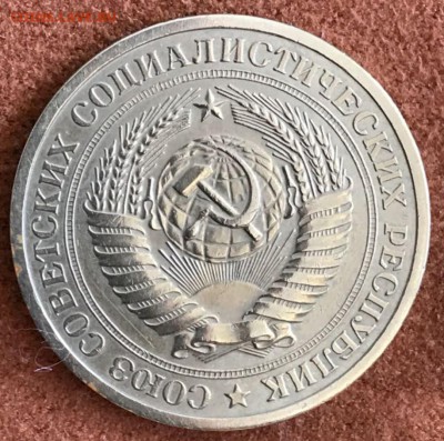 Рубль 1971 губы. 22.02.2018 - _20180218_161755.JPG