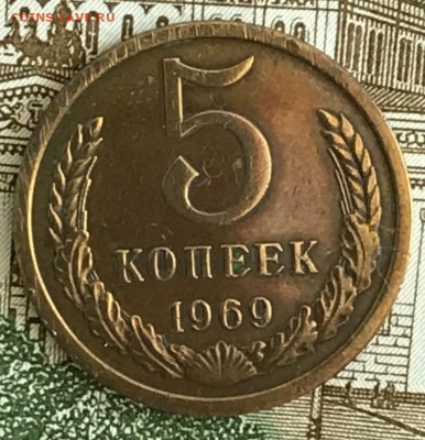 5 копеек 1969 год. 22.02.2018 - _20180218_160428.JPG
