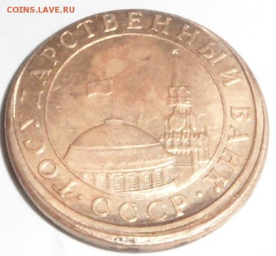 10 копеек 1991 м смещение заготовки - SAM_0586.JPG