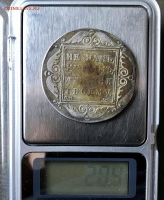 1 рубль 1798 года - 736EB344-DBA2-4971-BA29-92F8876D5442