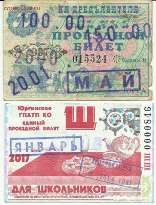 Кто-нибудь увлекается темой билетиков? - билеты 1
