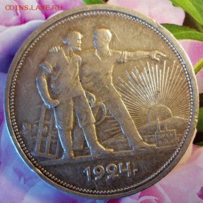 1 рубль 1924 года до 22.02 - 1р.24.а