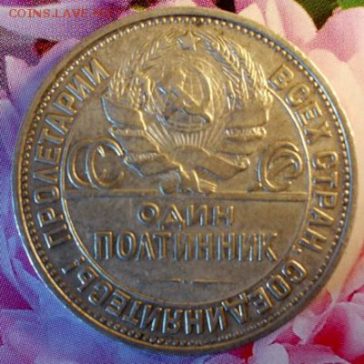 50 копеек 1925 года до 22.02 - 50к.25.р