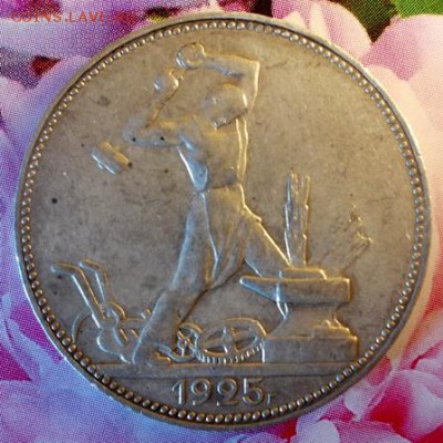 50 копеек 1925 года до 22.02 - 50к.25.а