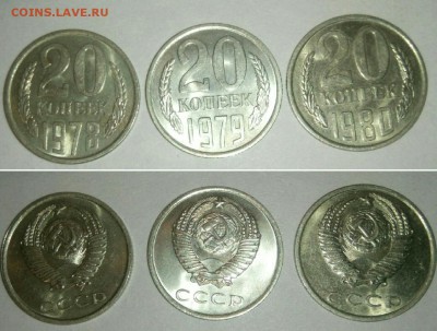 20 копеек 1978, 1979, 1980г В штемпельном блеске. - _20180218_204056.JPG
