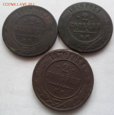 2 коп 1868,69,70 года,  окончание 21.02.18г. - 2018-01-27 08-54-24.JPG