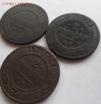 2 коп 1868,69,70 года,  окончание 21.02.18г. - 2018-01-27 08-54-42.JPG