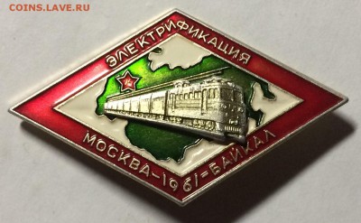 Знак Москва-Байкал 1961г до 24.02.18 в 22.00 по мск - 29C25EF5-01FF-47B6-BAD6-FD8242E6A9A7