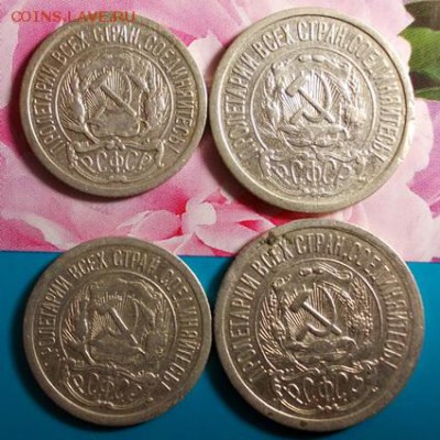 Билон РСФСР 4 монеты до 22.02 - п1.р