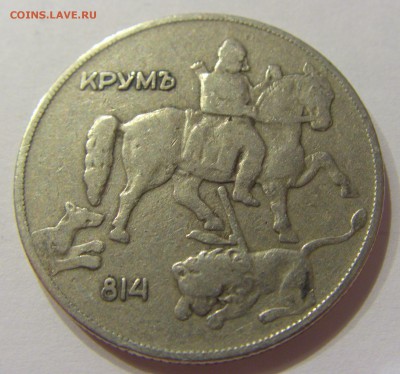 10 лева 1930 Болгария №1 24.02.2018 22:00 МСК - CIMG2861.JPG