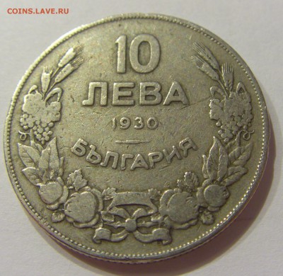 10 лева 1930 Болгария №1 24.02.2018 22:00 МСК - CIMG2859.JPG