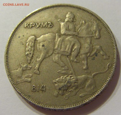 10 лева 1943 Болгария №1 24.02.2018 22:00 МСК - CIMG2865.JPG