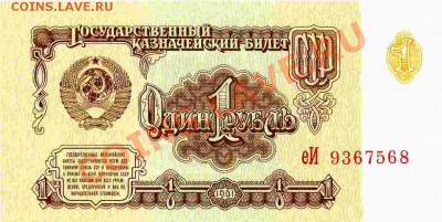 1 рубль 1961 года. - ScanImage001