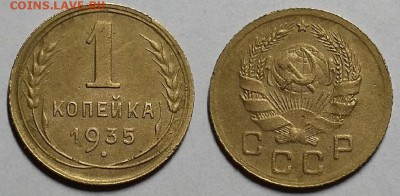 Копейка 1935 г. (Н) Узлы "Б" Оценка! - 20180218_204631