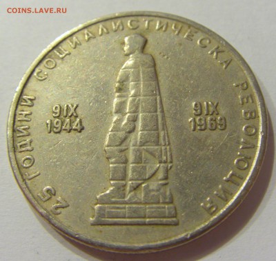 2 лева 1969 солдат Болгария №2 24.02.2018 22:00 МСК - CIMG2880.JPG