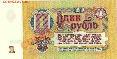 1 рубль 1961 года. - ScanImage002