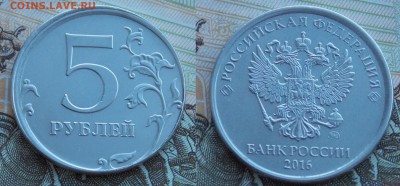 Рубль, 2 и 5 рублей 2016 смещения на оценку - 5-16-1