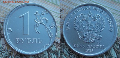 Рубль, 2 и 5 рублей 2016 смещения на оценку - 1-16-1