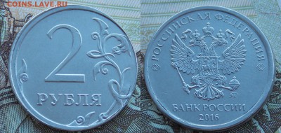 Рубль, 2 и 5 рублей 2016 смещения на оценку - 2-16-1