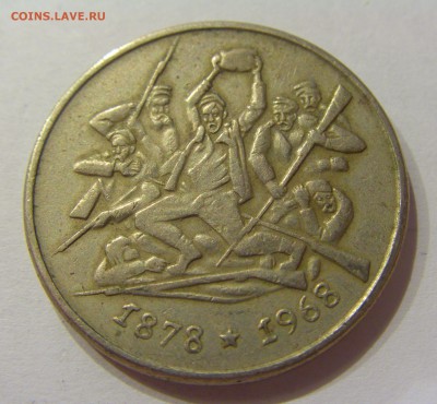 2 лева 1969 восстание Болгария №2 24.02.2018 22:00 МСК - CIMG2889.JPG