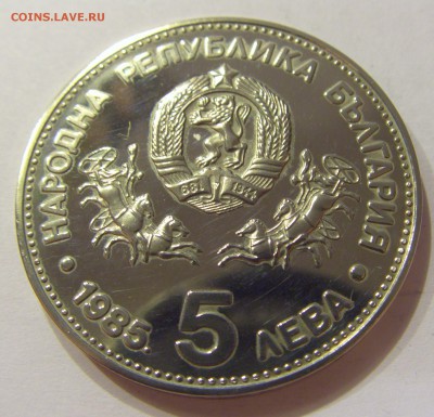5 лева 1985 София Болгария №1 24.02.2018 22:00 МСК - CIMG2891.JPG