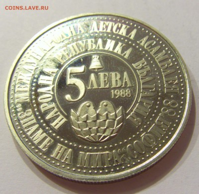 5 лева 1988 дети Болгария №1 24.02.2018 22:00 МСК - CIMG2895.JPG