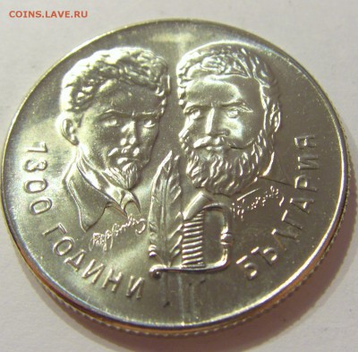 5 лева 1981 1300 лет Болгария №1 24.02.2018 22:00 МСК - CIMG2905.JPG