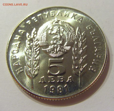 5 лева 1981 1300 лет Болгария №1 24.02.2018 22:00 МСК - CIMG2903.JPG