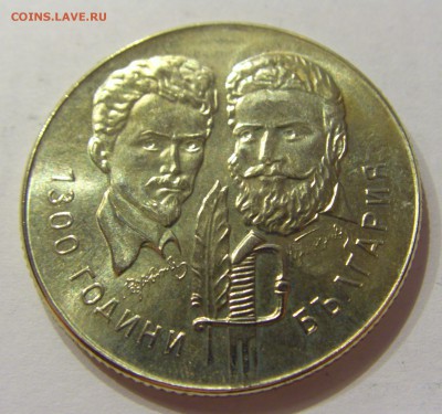 5 лева 1981 1300 лет Болгария №2 24.02.2018 22:00 МСК - CIMG2908.JPG