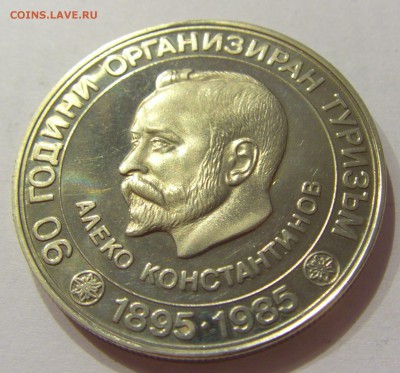 5 лева 1985 Константинов Болгария №1 24.02.2018 22:00 МСК - CIMG2921.JPG