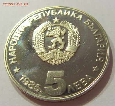 5 лева 1985 Константинов Болгария №1 24.02.2018 22:00 МСК - CIMG2919.JPG