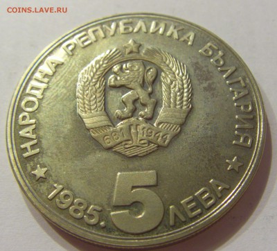 5 лева 1985 Константинов Болгария №2 24.02.2018 22:00 МСК - CIMG2923.JPG