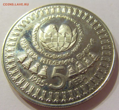 5 лева 1985 дети Болгария №2 24.02.2018 22:00 МСК - CIMG2931.JPG