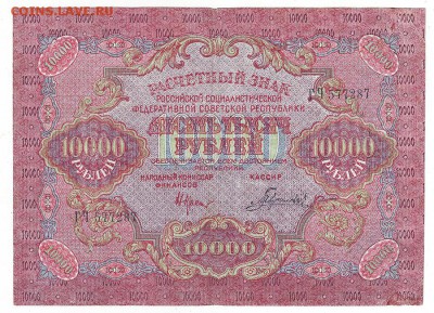 10000 руб 1919г Окончание: 22.02.17 по МСК 22-00 - 1