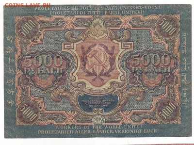 5000 руб 1919г Окончание: 22.02.17 по МСК 22-00 - 4.JPG