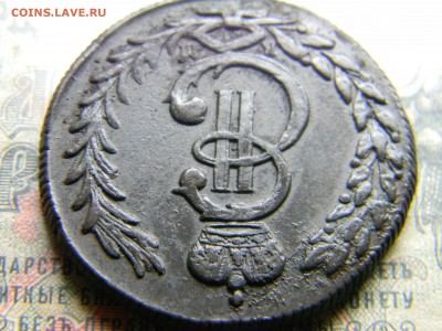 5 копеек 1780 Сибирь (кладовой) до 20.02 в 21.30 по Москве - Изображение 4270