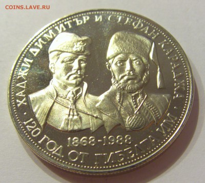5 лева 1988 Димитр и Карадж Болгария №1 24.02.2018 22:00 МСК - CIMG2940.JPG