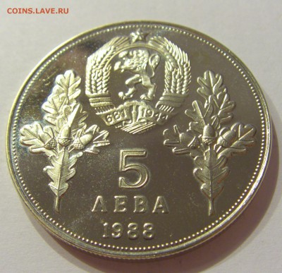 5 лева 1988 Димитр и Карадж Болгария №1 24.02.2018 22:00 МСК - CIMG2939.JPG