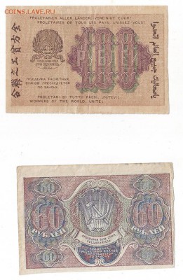 60 и 100 руб 1919г Окончание: 22.02.17 по МСК 22-00 - 6