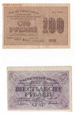60 и 100 руб 1919г Окончание: 22.02.17 по МСК 22-00 - 5