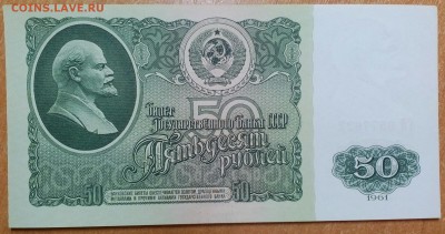 50 РУБЛЕЙ 1961 (1)   ДО 21.02    22:00 - IMG_20180218_001832_131
