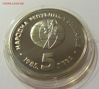5 лева 1985 Экспо-85 Болгария №1 24.02.2018 22:00 МСК - CIMG2947.JPG