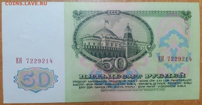 50 РУБЛЕЙ 1961 (2)   ДО 21.02    22:00 - IMG_20180218_001914_087