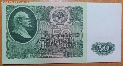 50 РУБЛЕЙ 1961 (2)   ДО 21.02    22:00 - IMG_20180218_001939_970