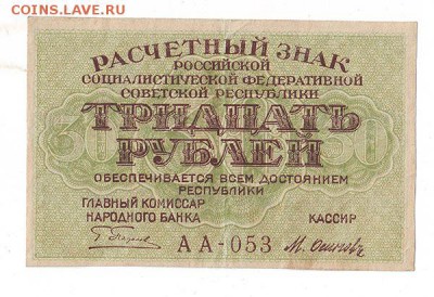 30 руб 1919г Окончание: 22.02.17 по МСК 22-00 - 7