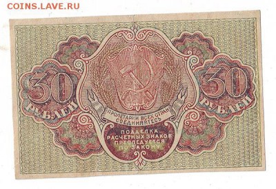 30 руб 1919г Окончание: 22.02.17 по МСК 22-00 - 8