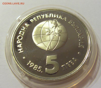 5 лева 1985 Экспо-85 Болгария №2 24.02.2018 22:00 МСК - CIMG2950.JPG